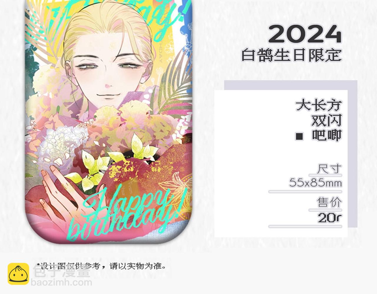 2024年白鹄生日限定～-第196话