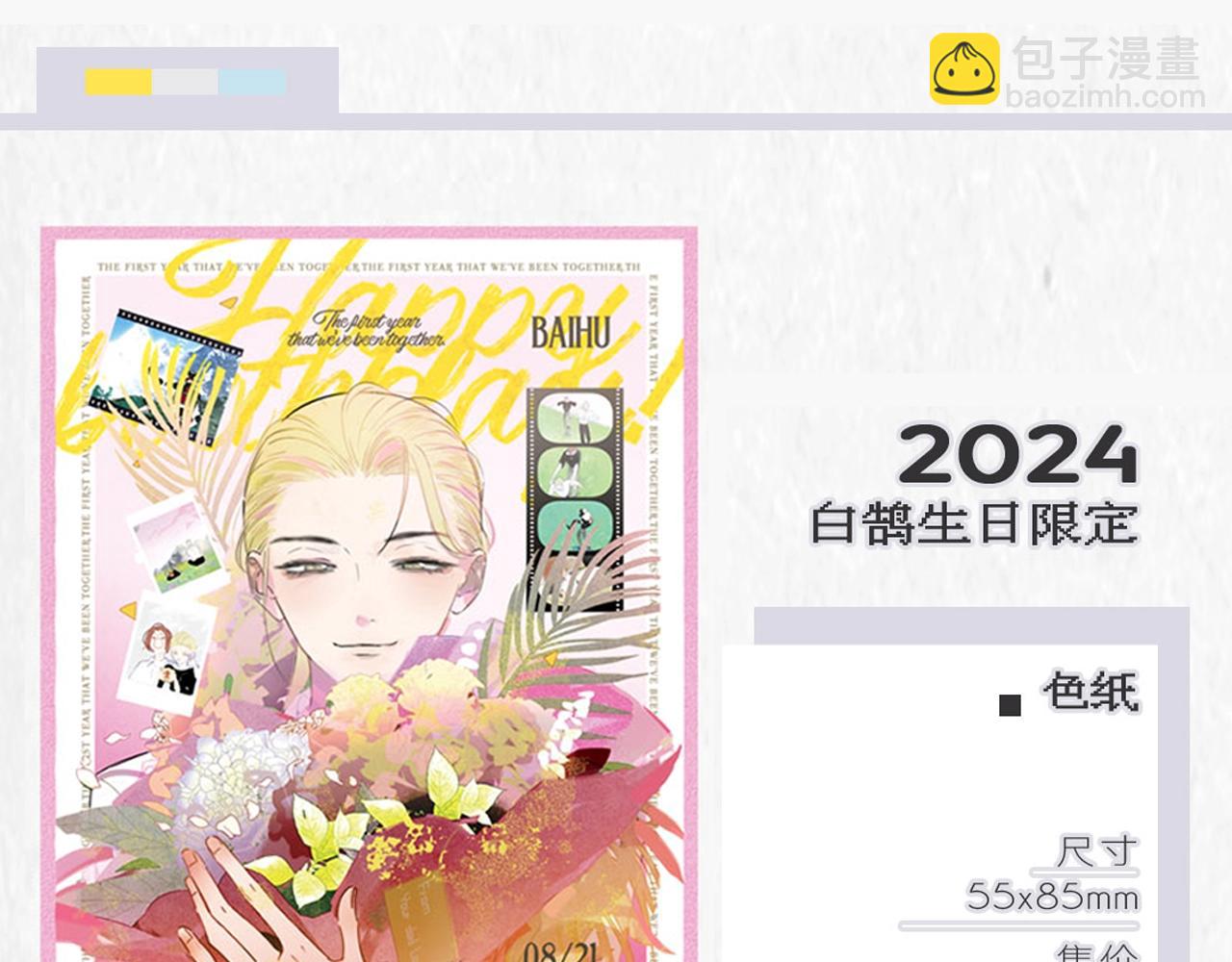 2024年白鹄生日限定～-第196话