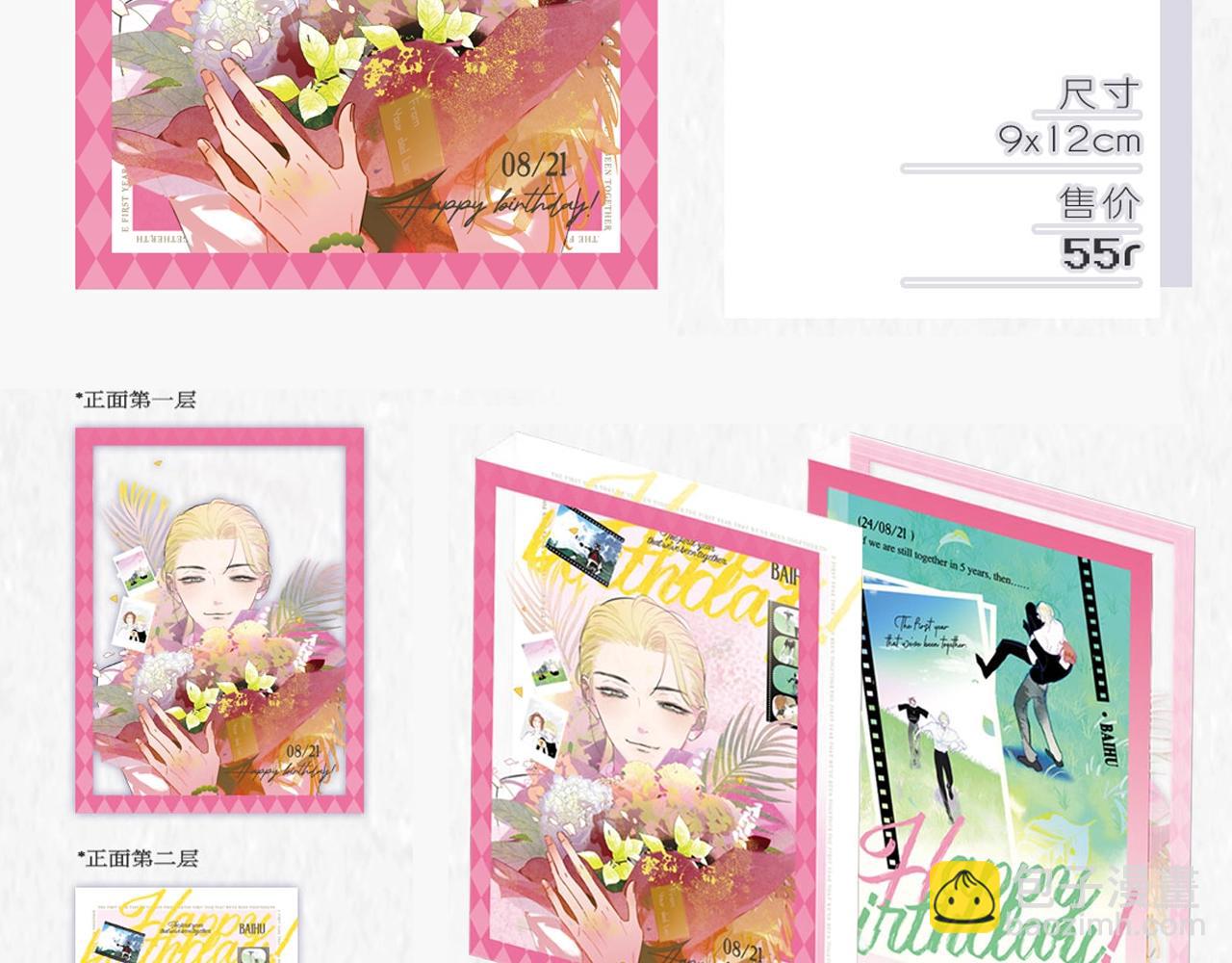 2024年白鹄生日限定～-第196话