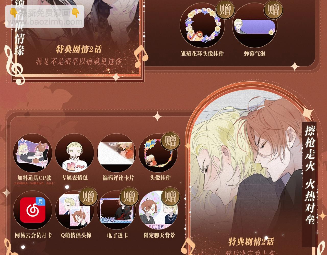 特典公开：非友人关系 围观白鹄秦岚 爱之初体验~-第198话