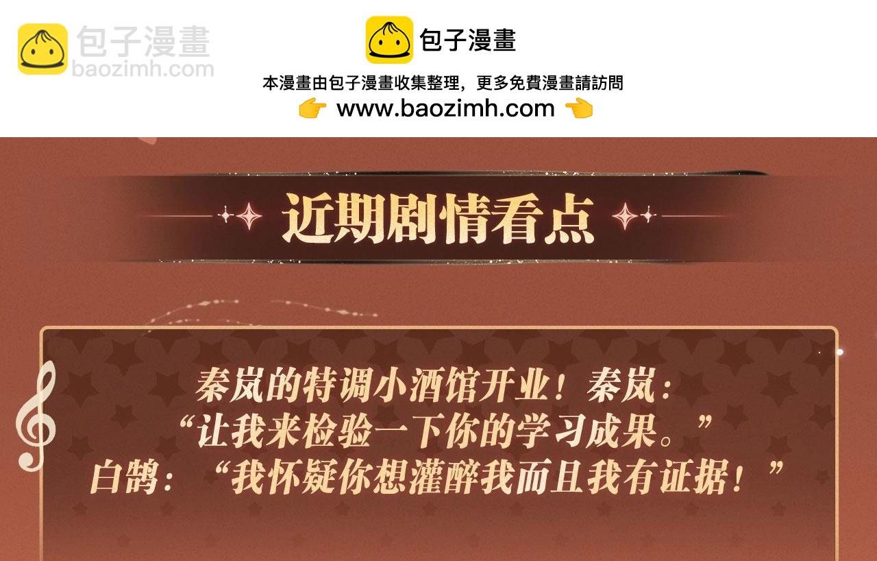 特典公开：非友人关系 围观白鹄秦岚 爱之初体验~-第198话