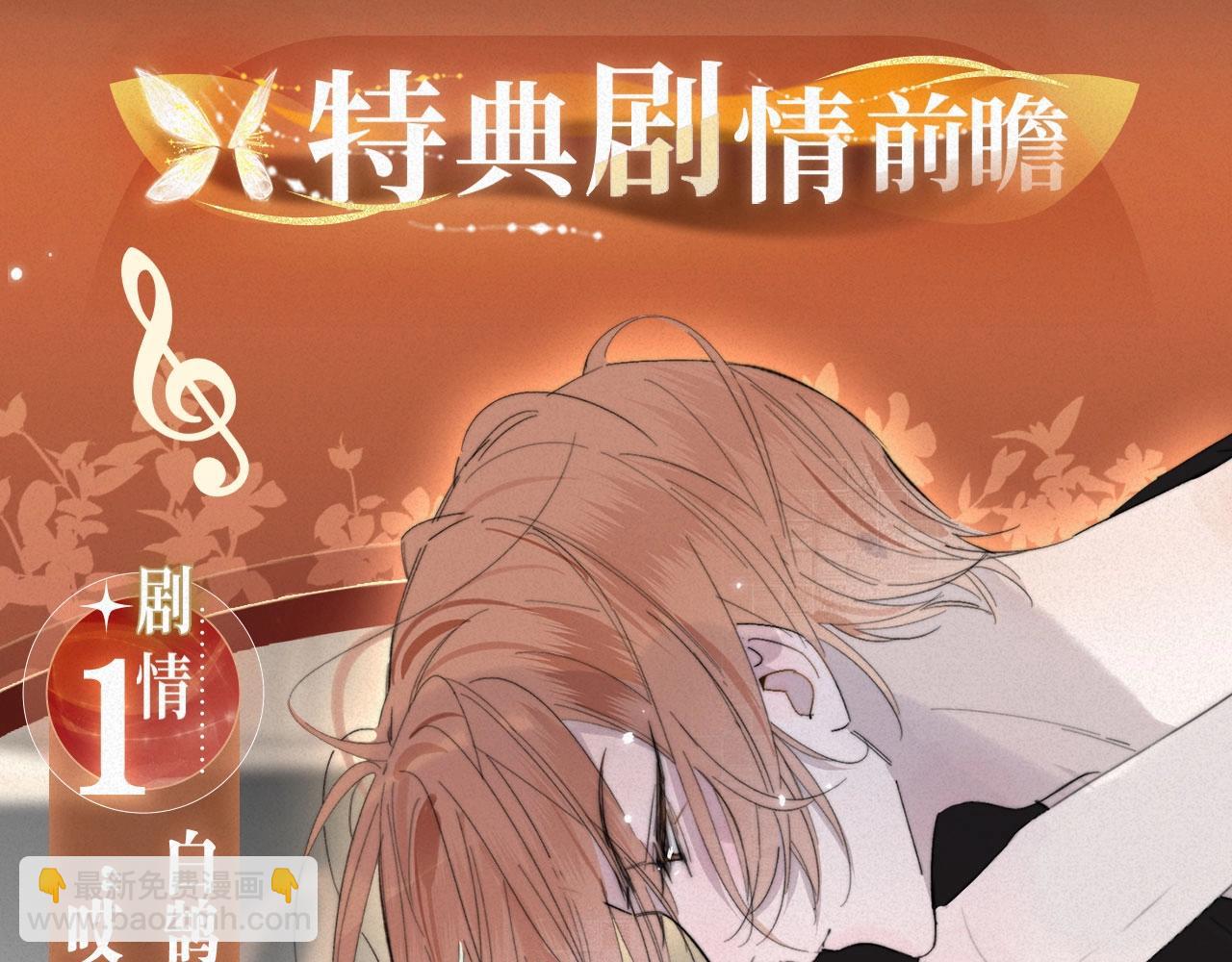 特典公开：非友人关系 围观白鹄秦岚 爱之初体验~-第198话