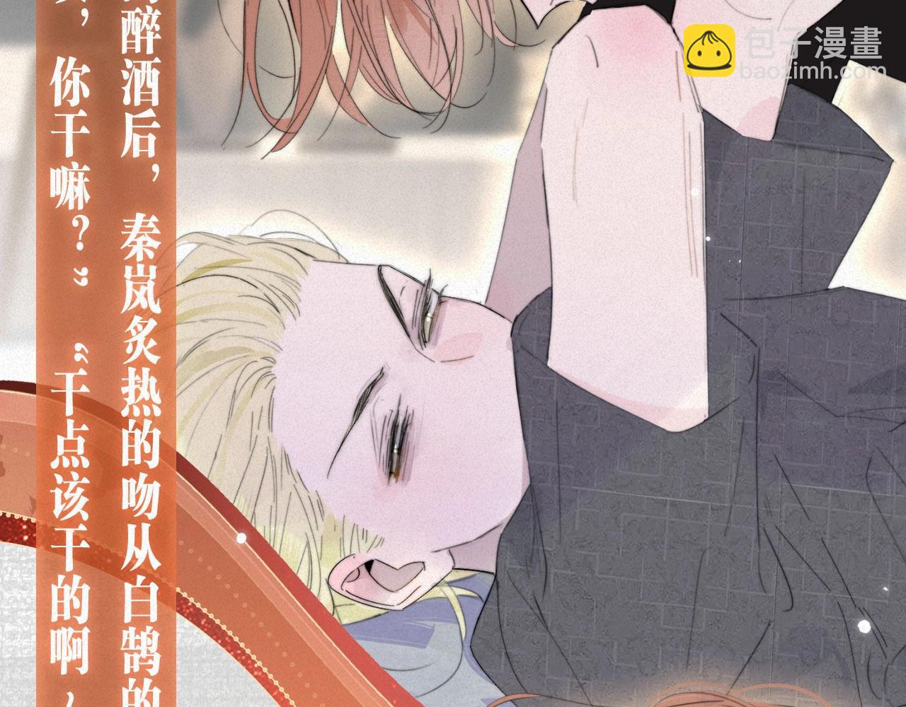 特典公开：非友人关系 围观白鹄秦岚 爱之初体验~-第198话