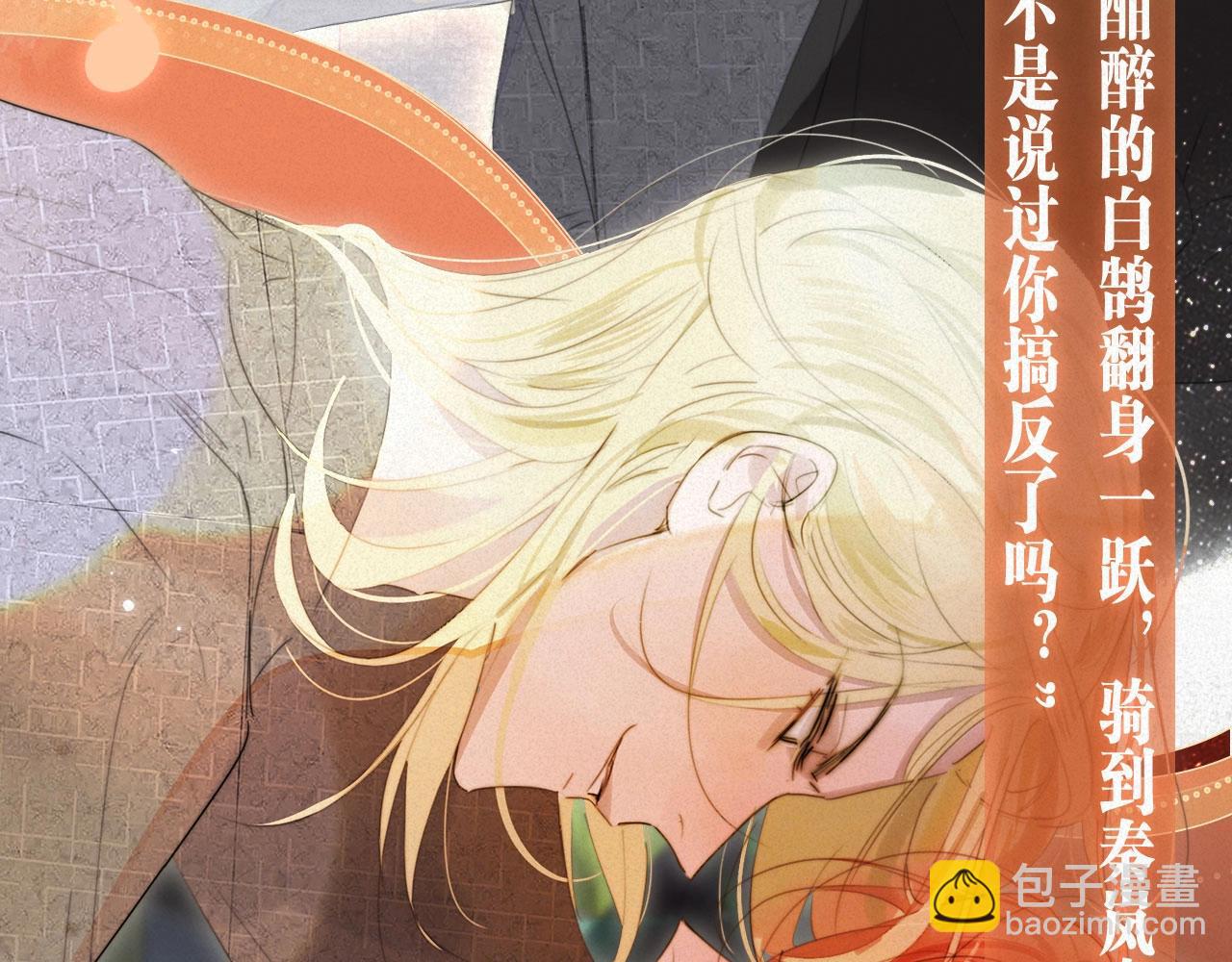 特典公开：非友人关系 围观白鹄秦岚 爱之初体验~-第198话