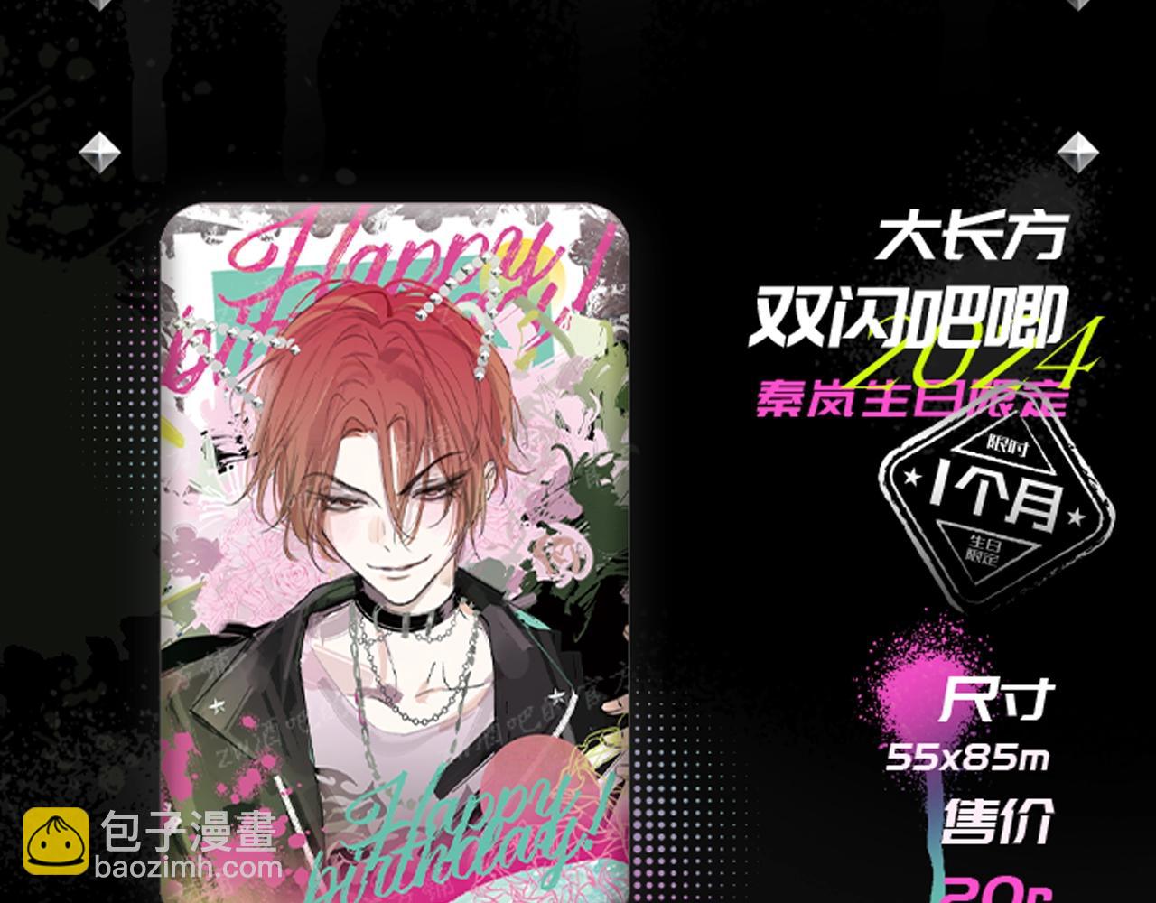 秦岚24年生日快乐！-第200话