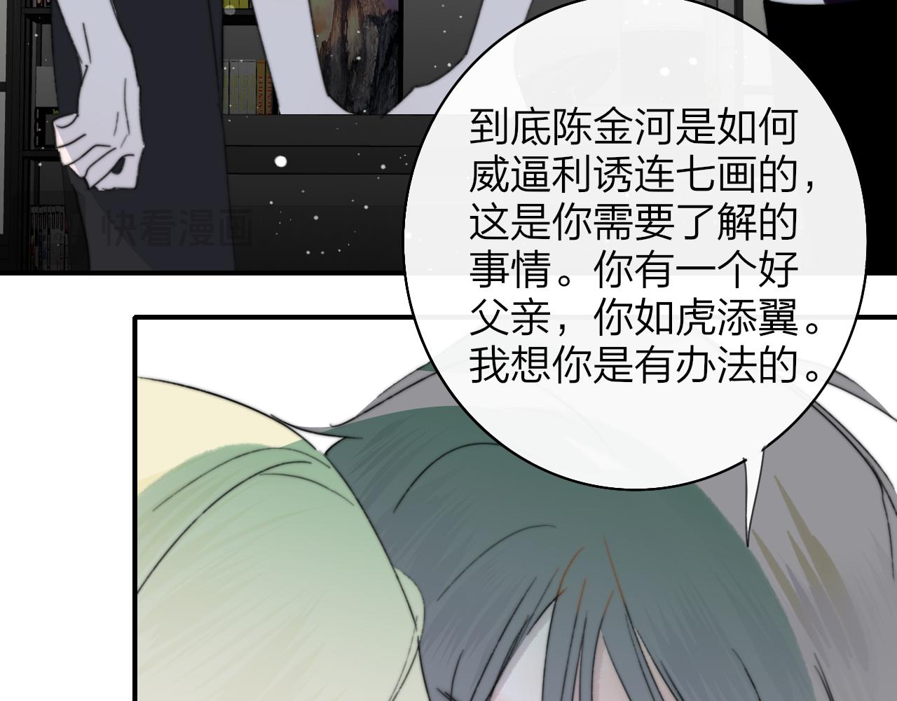 非友人關係 - 111話 如果你們不再親密(2/2) - 4