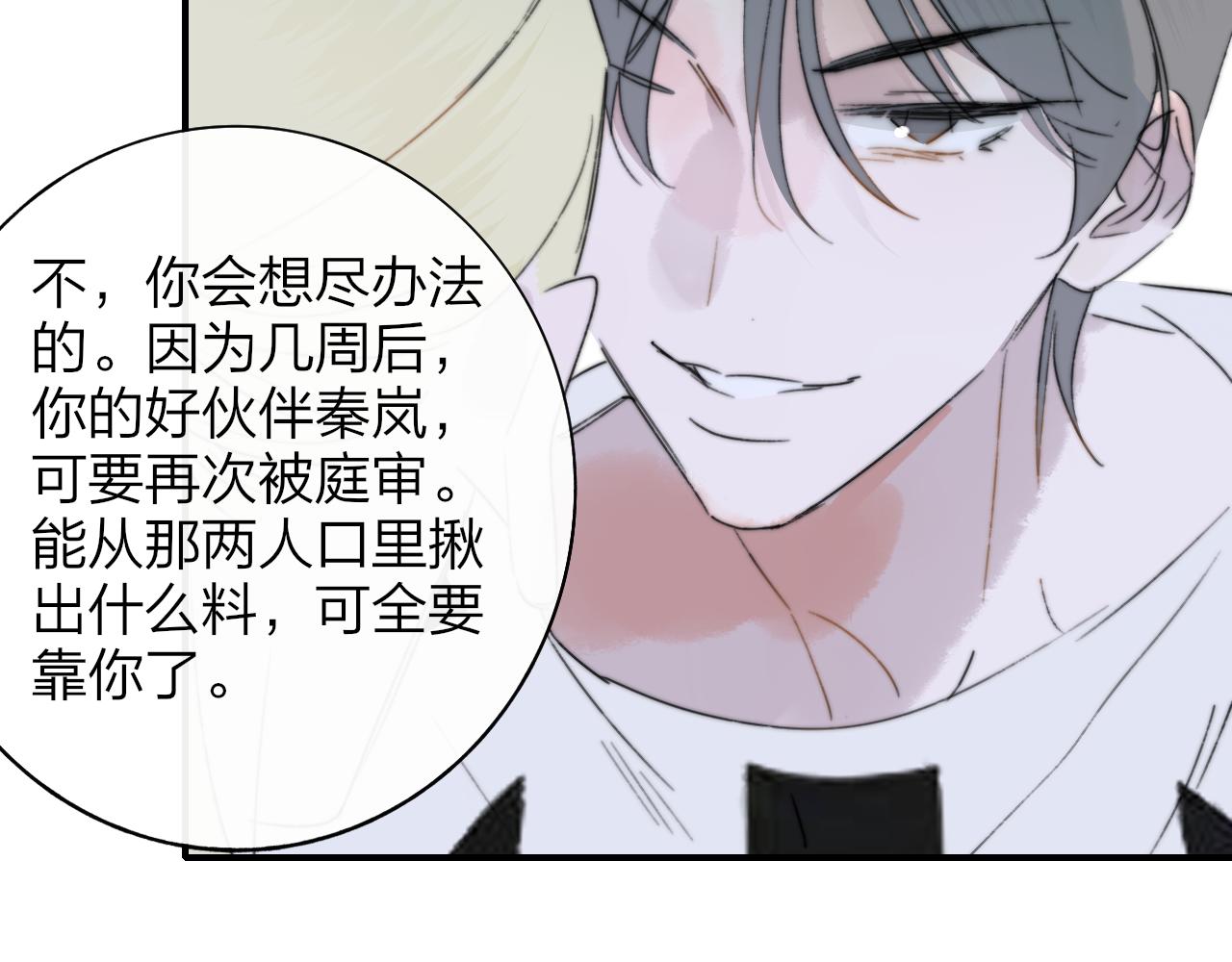 非友人關係 - 111話 如果你們不再親密(2/2) - 5