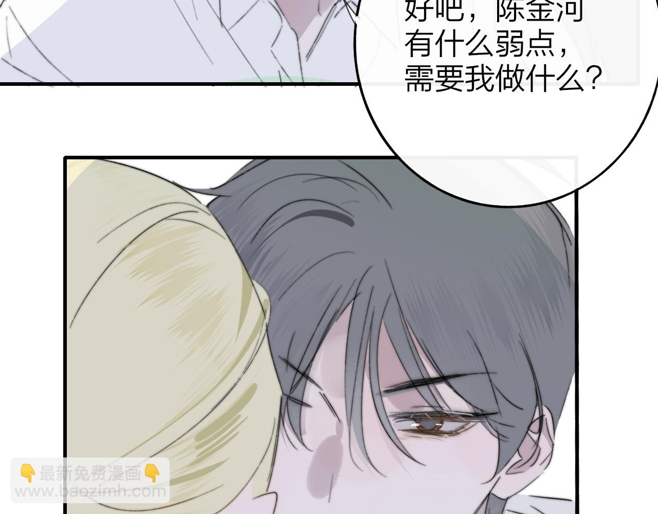 非友人關係 - 111話 如果你們不再親密(2/2) - 3