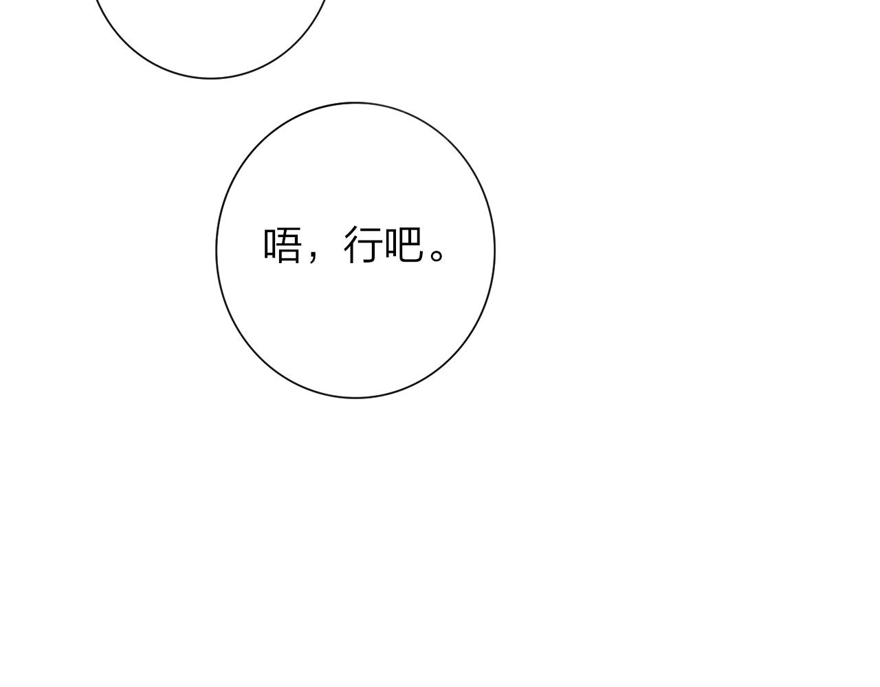 非友人關係 - 111話 如果你們不再親密(2/2) - 5
