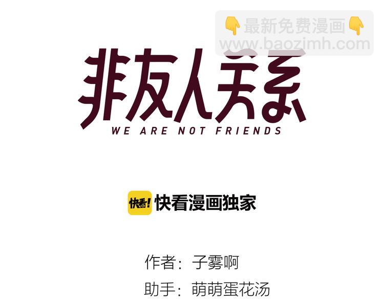 第2话  &ldquo;朋友&rdquo;？(1/3)-第4话