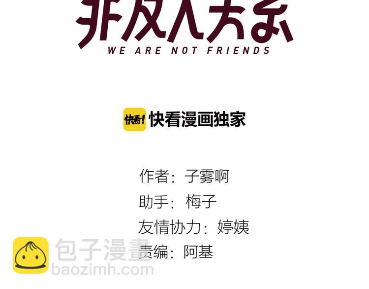 秦小凤篇&mdash;&mdash;真恶心，别跟着我们(1/2)-第80话