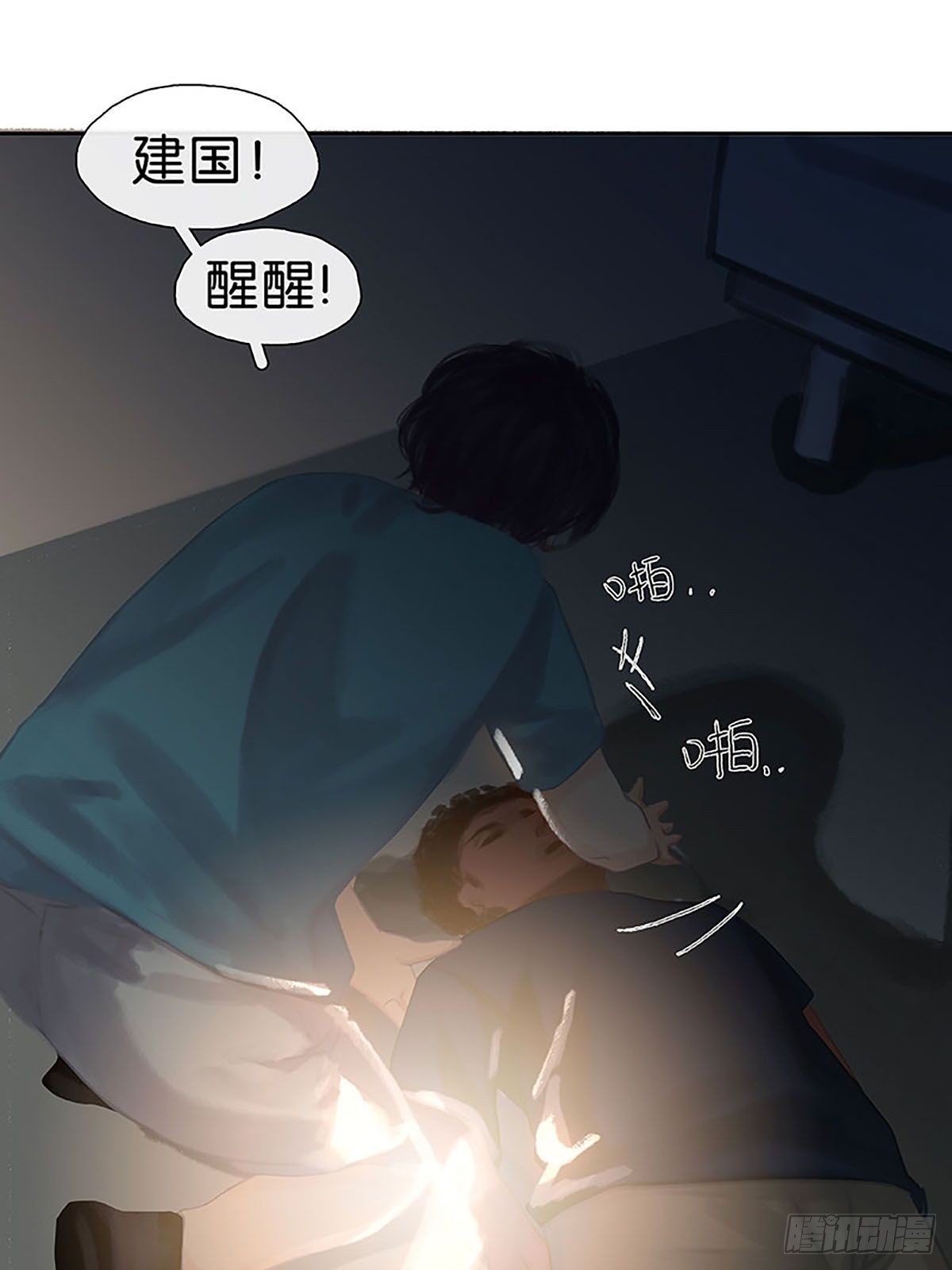 非援助關係 - 第31話 身後有人 - 4