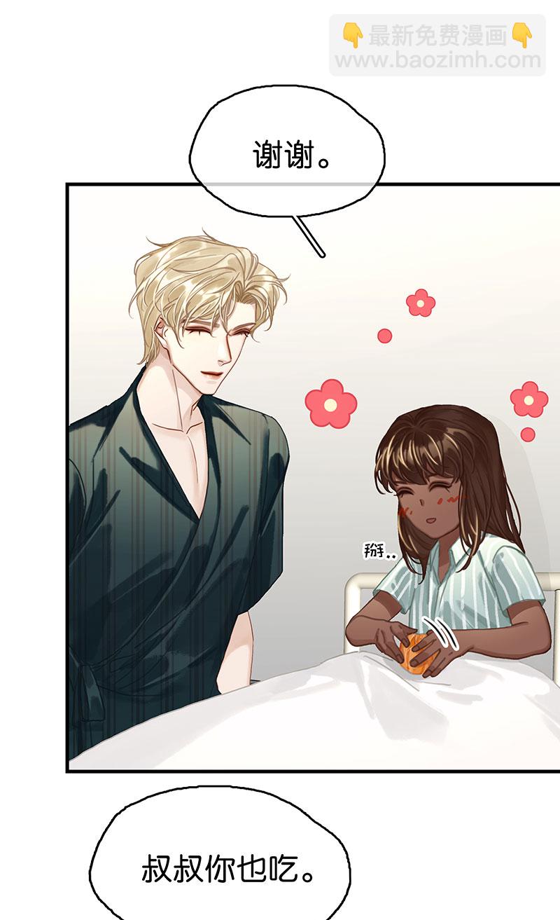 非援助关系Ⅱ - [第11话] 酋长的小心思(1/2) - 1