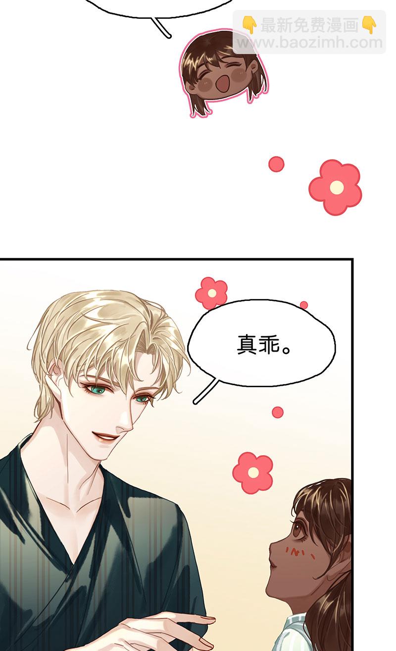 非援助关系Ⅱ - [第11话] 酋长的小心思(1/2) - 2