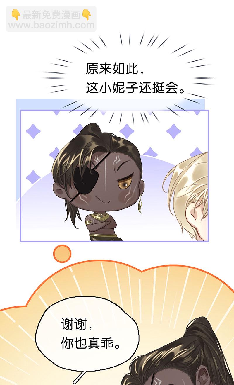 非援助关系Ⅱ - [第11话] 酋长的小心思(1/2) - 4