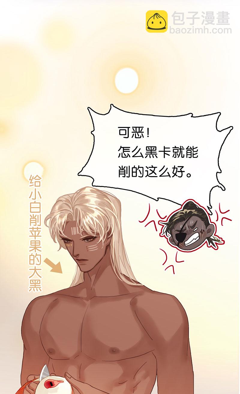 非援助关系Ⅱ - [第11话] 酋长的小心思(1/2) - 3