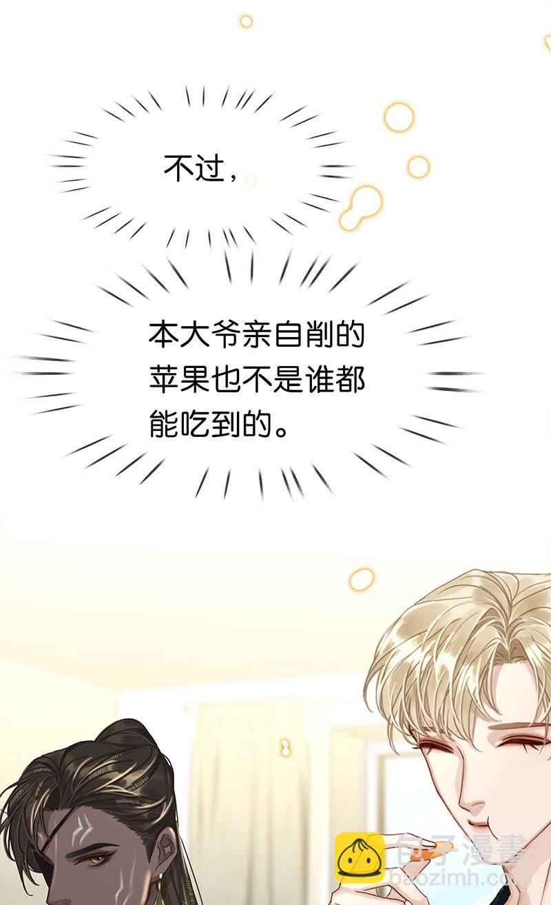 非援助关系Ⅱ - [第11话] 酋长的小心思(1/2) - 5