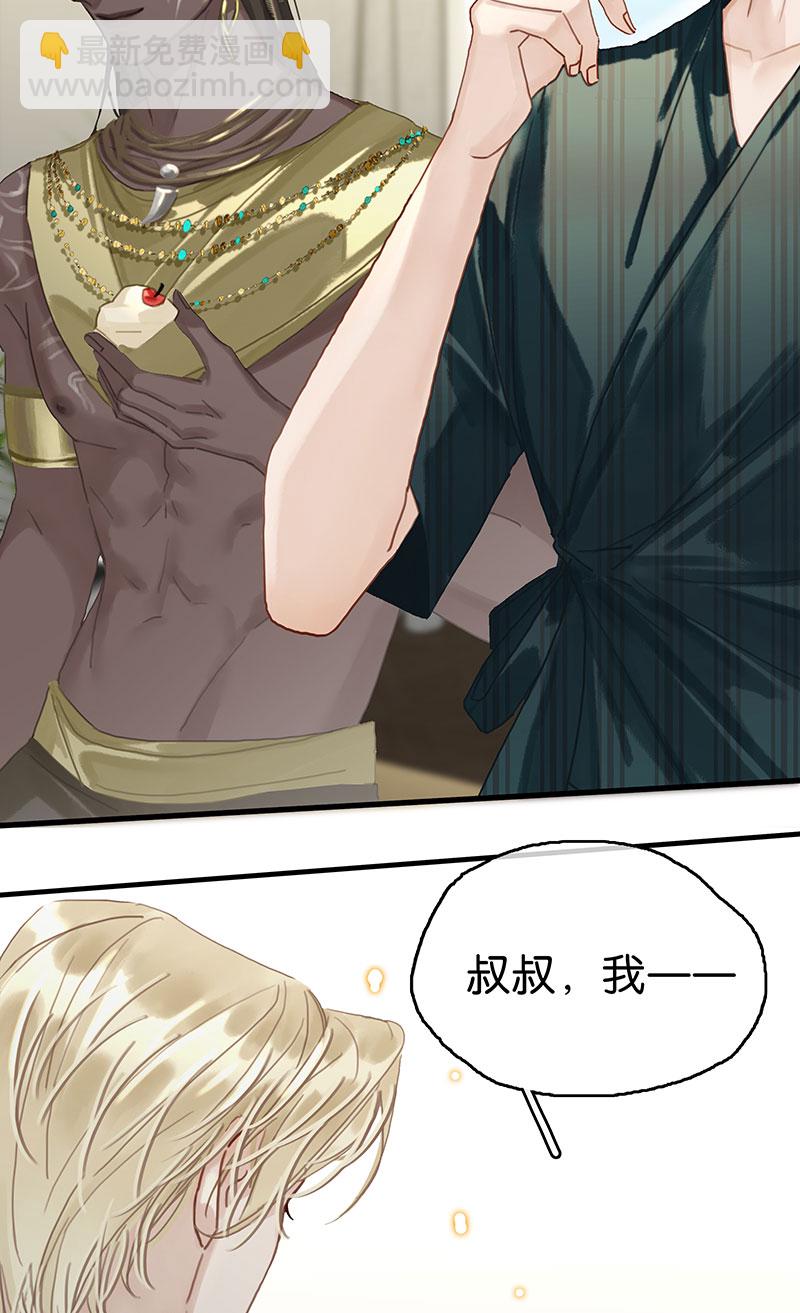 非援助关系Ⅱ - [第11话] 酋长的小心思(1/2) - 6