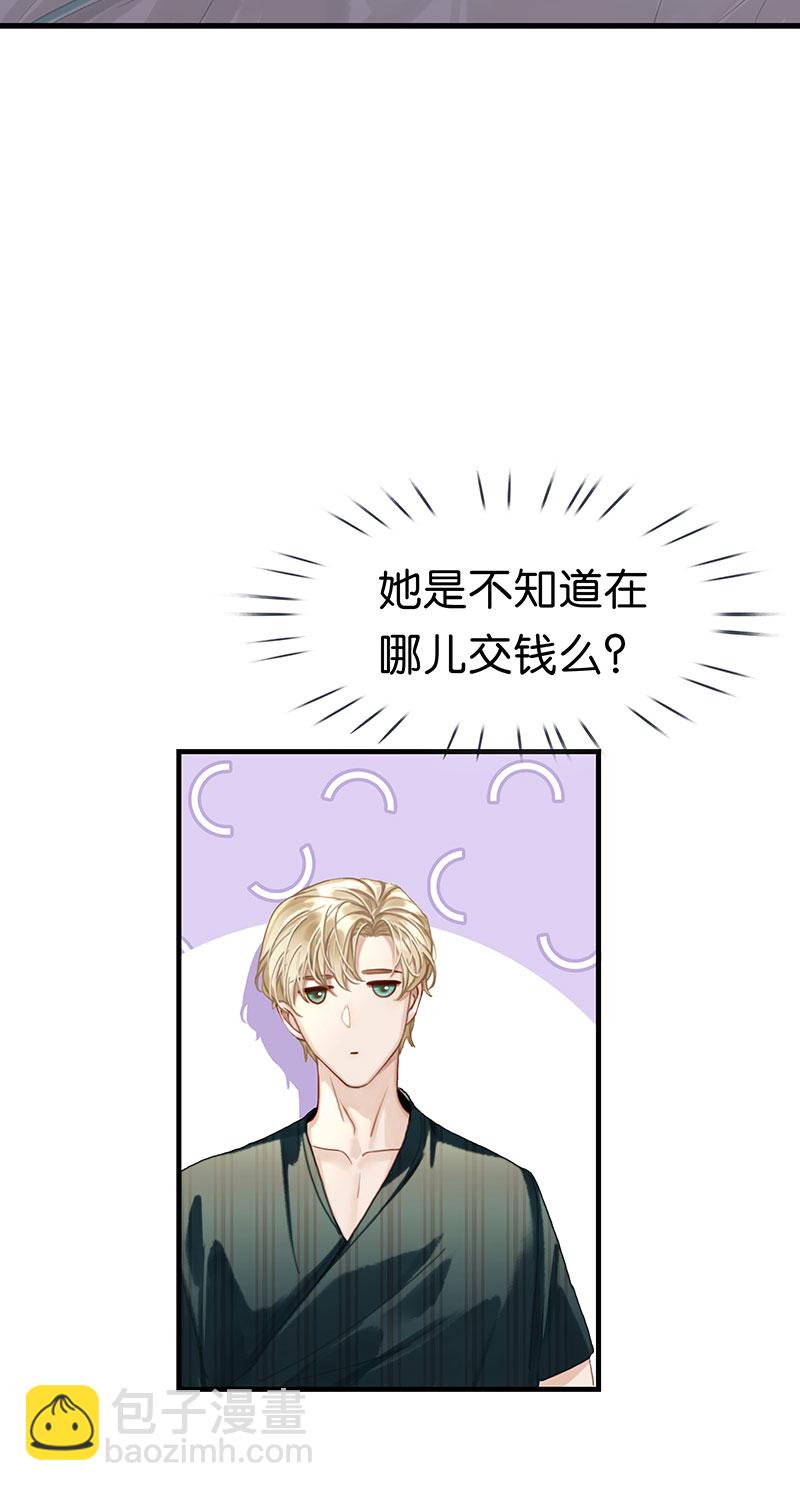 非援助关系Ⅱ - [第11话] 酋长的小心思(1/2) - 6