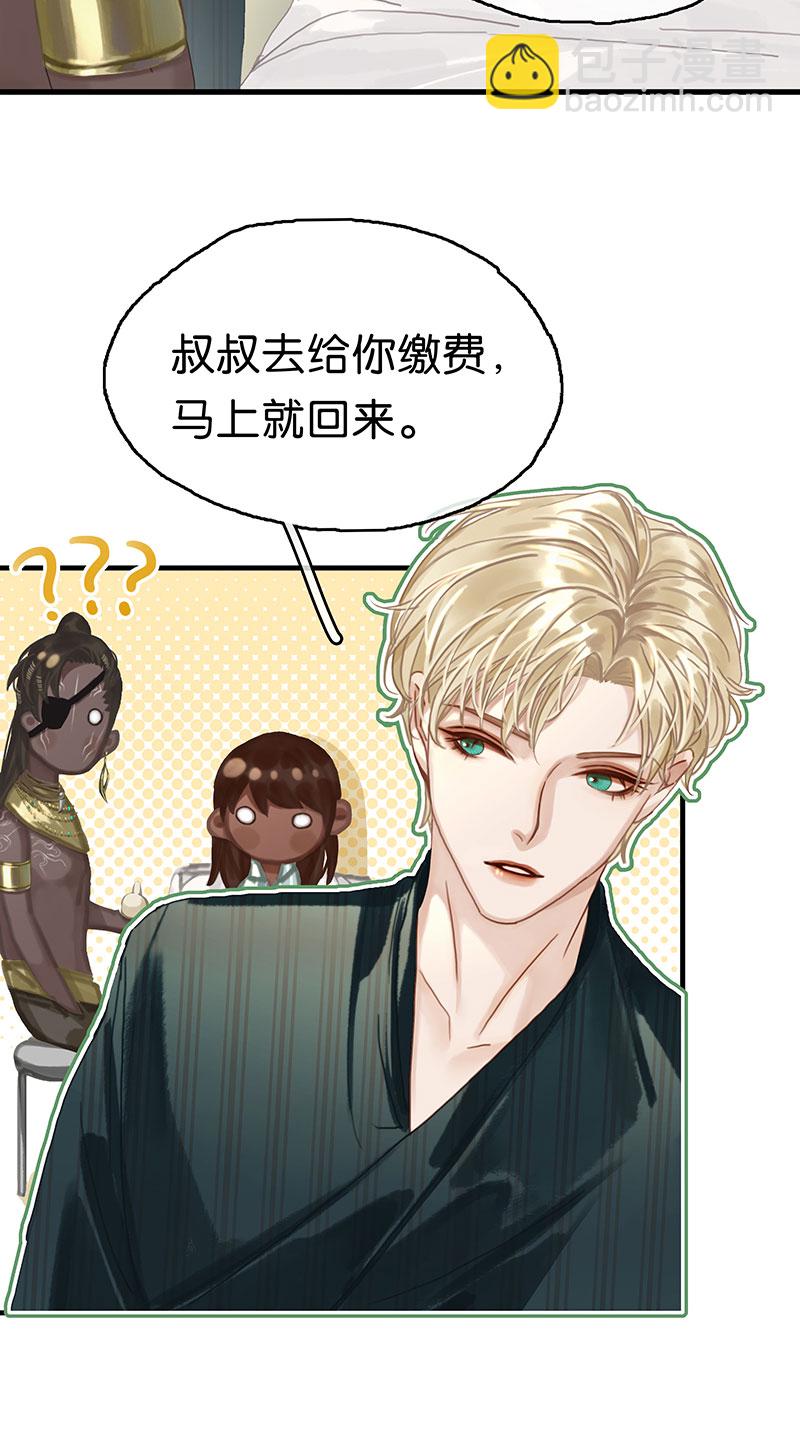 非援助关系Ⅱ - [第11话] 酋长的小心思(1/2) - 8