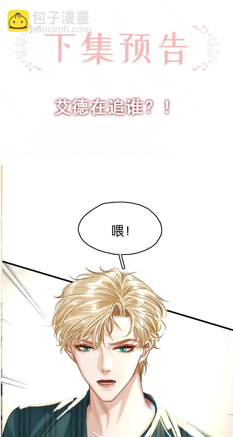 非援助关系Ⅱ - [第11话] 酋长的小心思(2/2) - 2