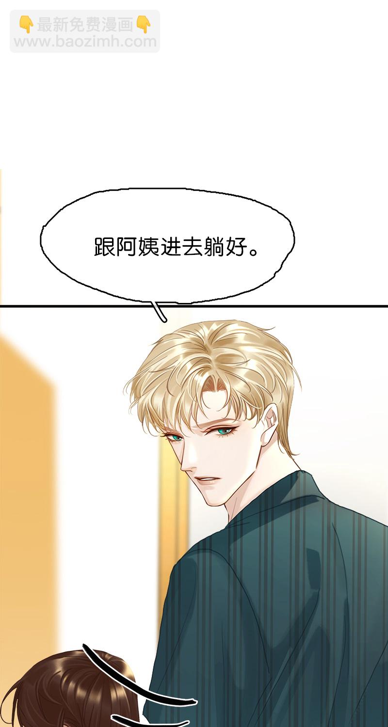 非援助关系Ⅱ - [第13话] 闹事(1/2) - 8