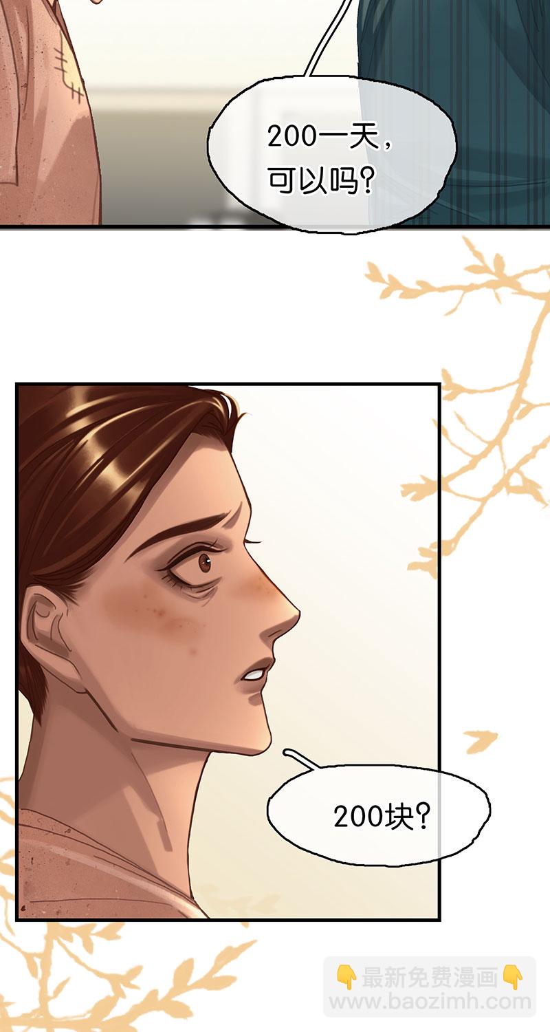 非援助关系Ⅱ - [第13话] 闹事(1/2) - 3