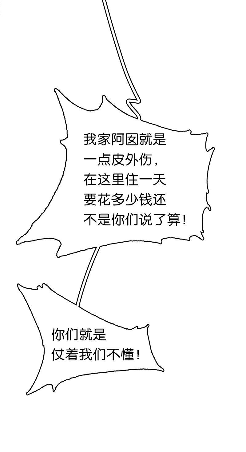 非援助关系Ⅱ - [第13话] 闹事(1/2) - 6