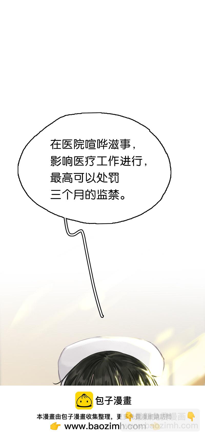 非援助关系Ⅱ - [第13话] 闹事(2/2) - 4