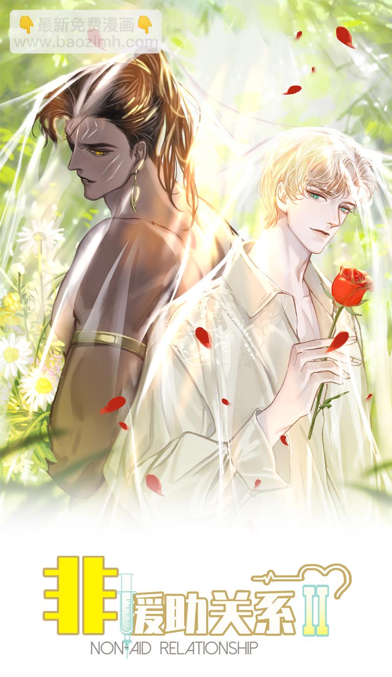 非援助关系Ⅱ - [第13话] 闹事(1/2) - 7