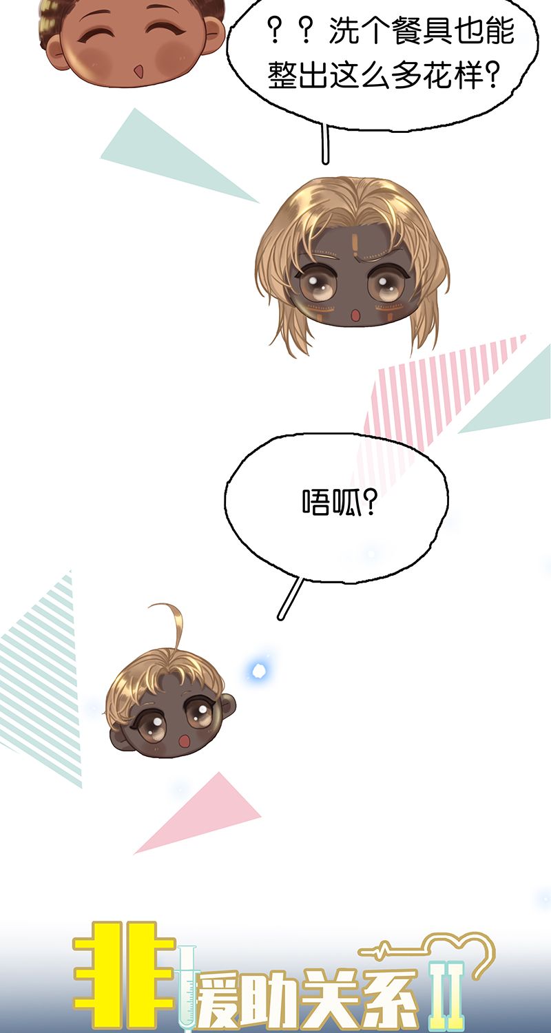 非援助关系Ⅱ - [第15话] 失踪(1/2) - 7