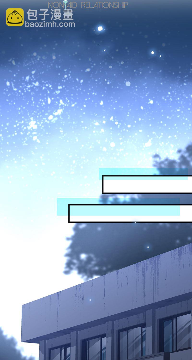 非援助关系Ⅱ - [第15话] 失踪(1/2) - 8