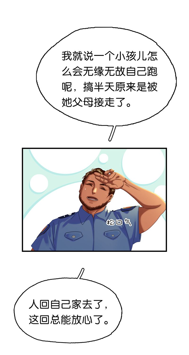 非援助关系Ⅱ - [第15话] 失踪(1/2) - 6