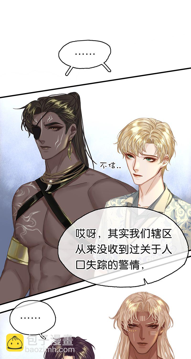 非援助关系Ⅱ - [第15话] 失踪(1/2) - 8