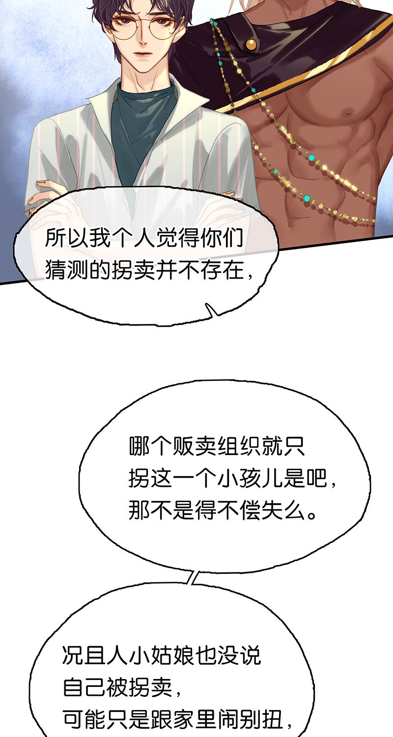 非援助关系Ⅱ - [第15话] 失踪(1/2) - 1