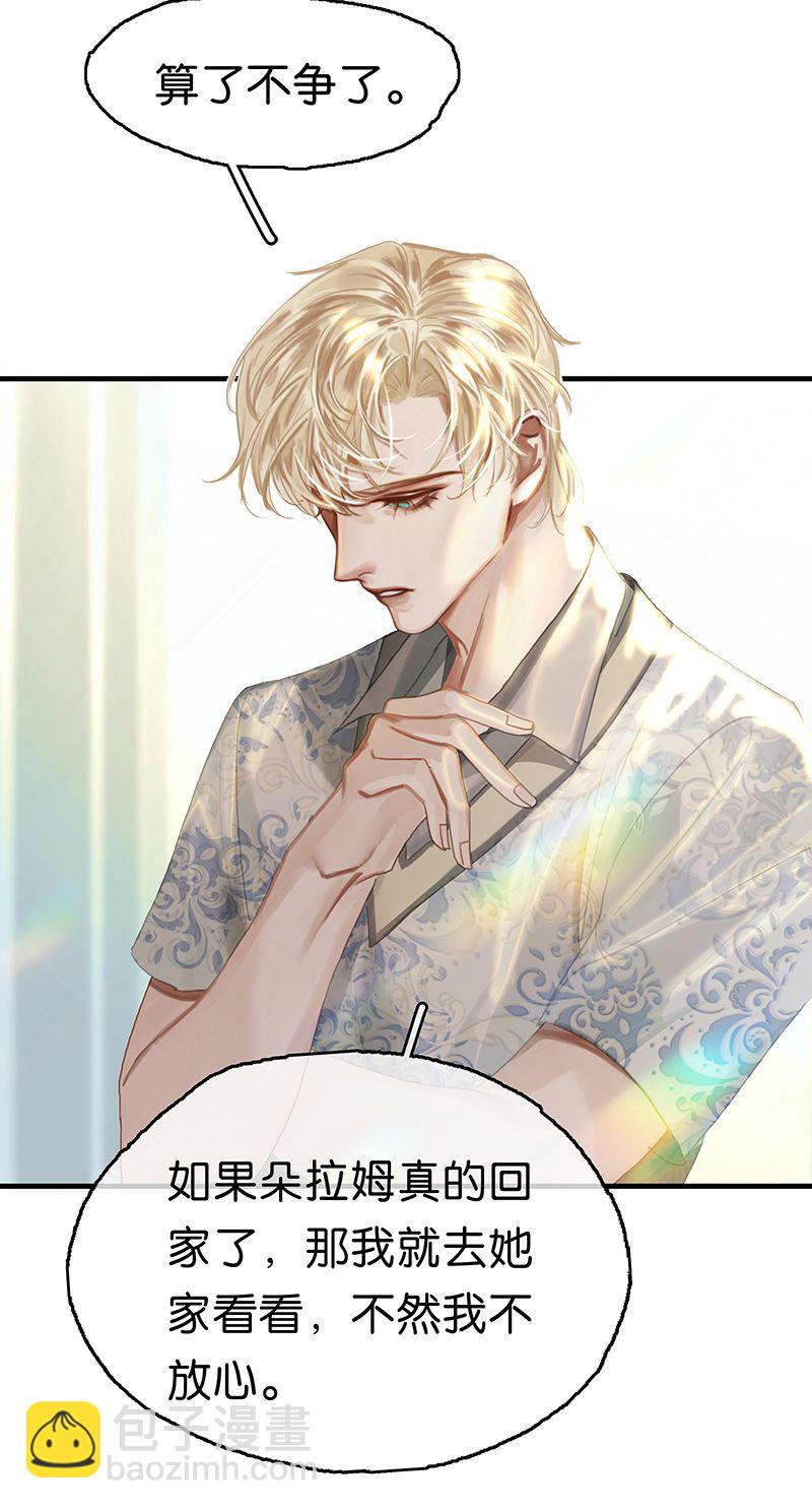 非援助关系Ⅱ - [第15话] 失踪(1/2) - 7