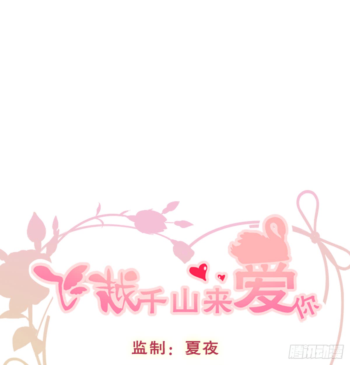 我要等她醒来(1/2)-第102话