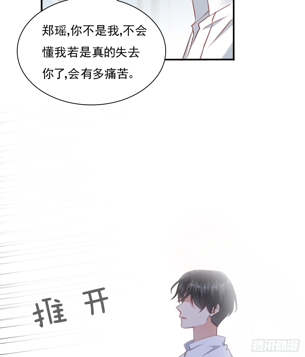 我要等她醒来(1/2)-第102话