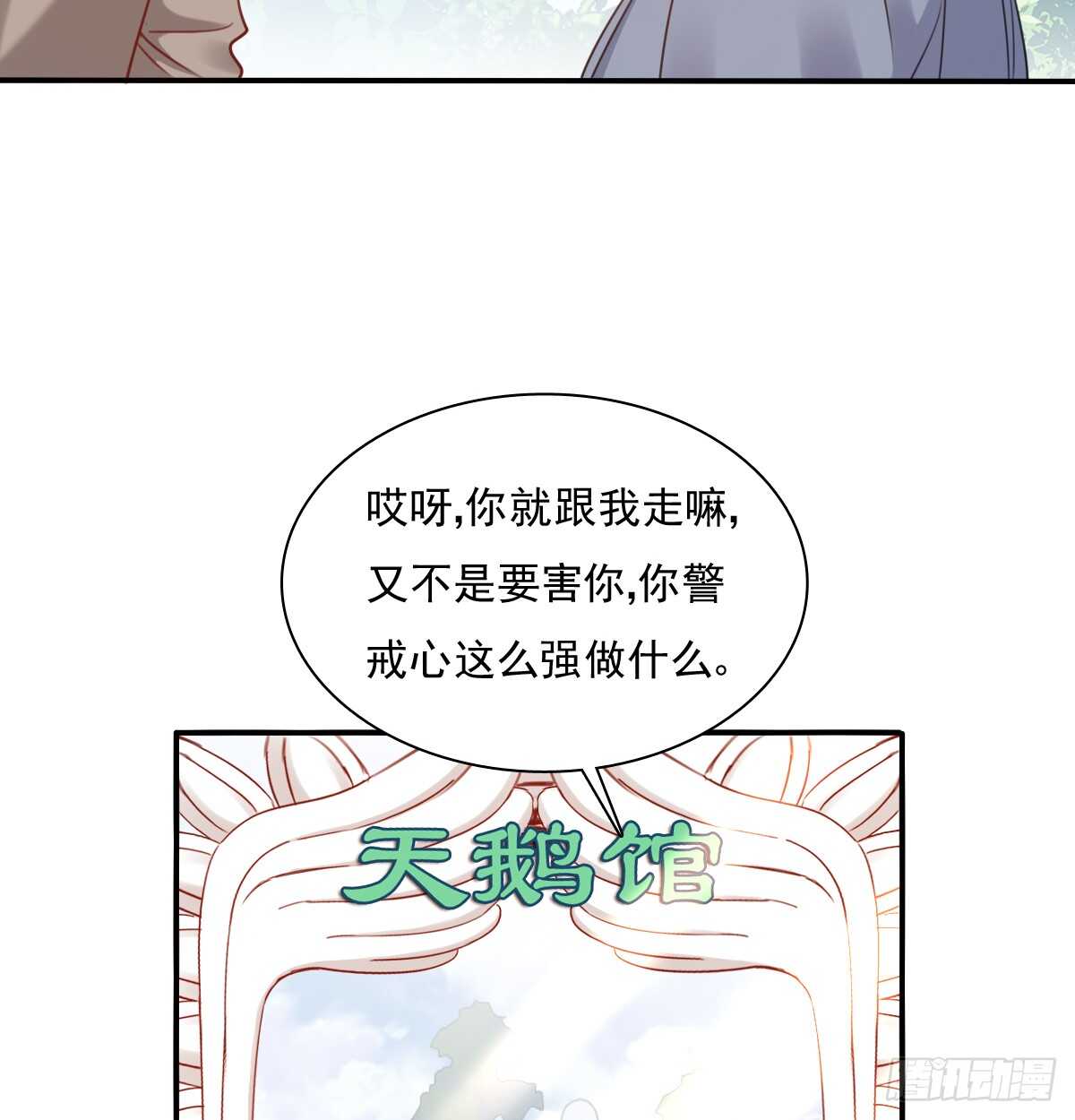 不好意思，我们不熟(1/2)-第104话