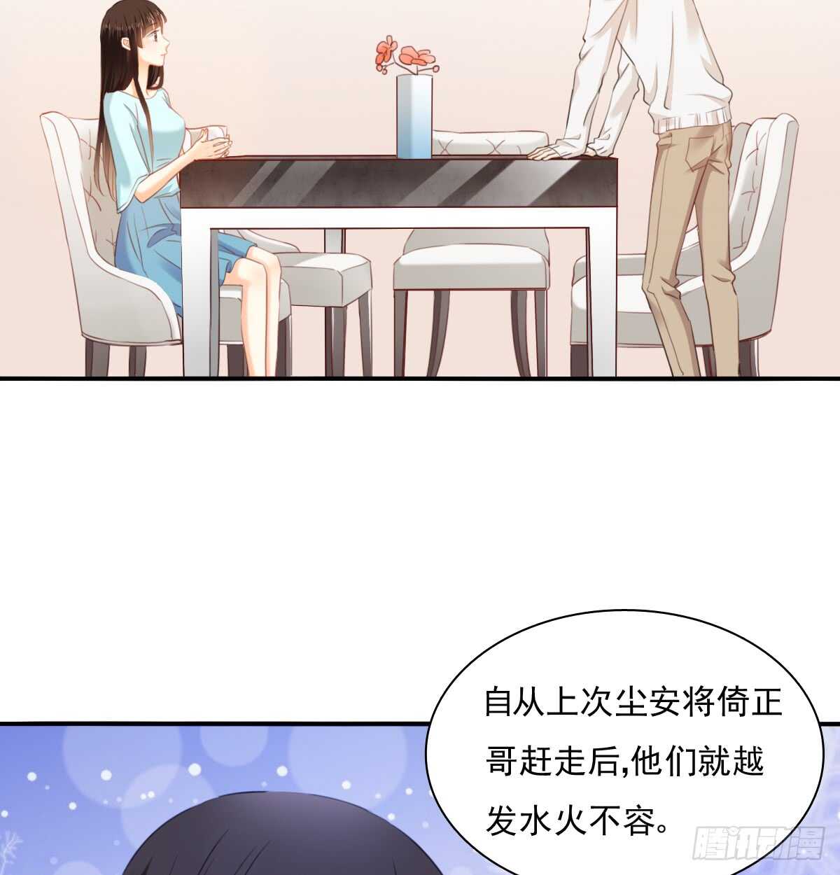 不好意思，我们不熟(1/2)-第104话