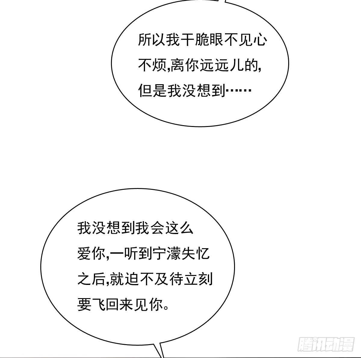 我们来日方长(1/2)-第108话