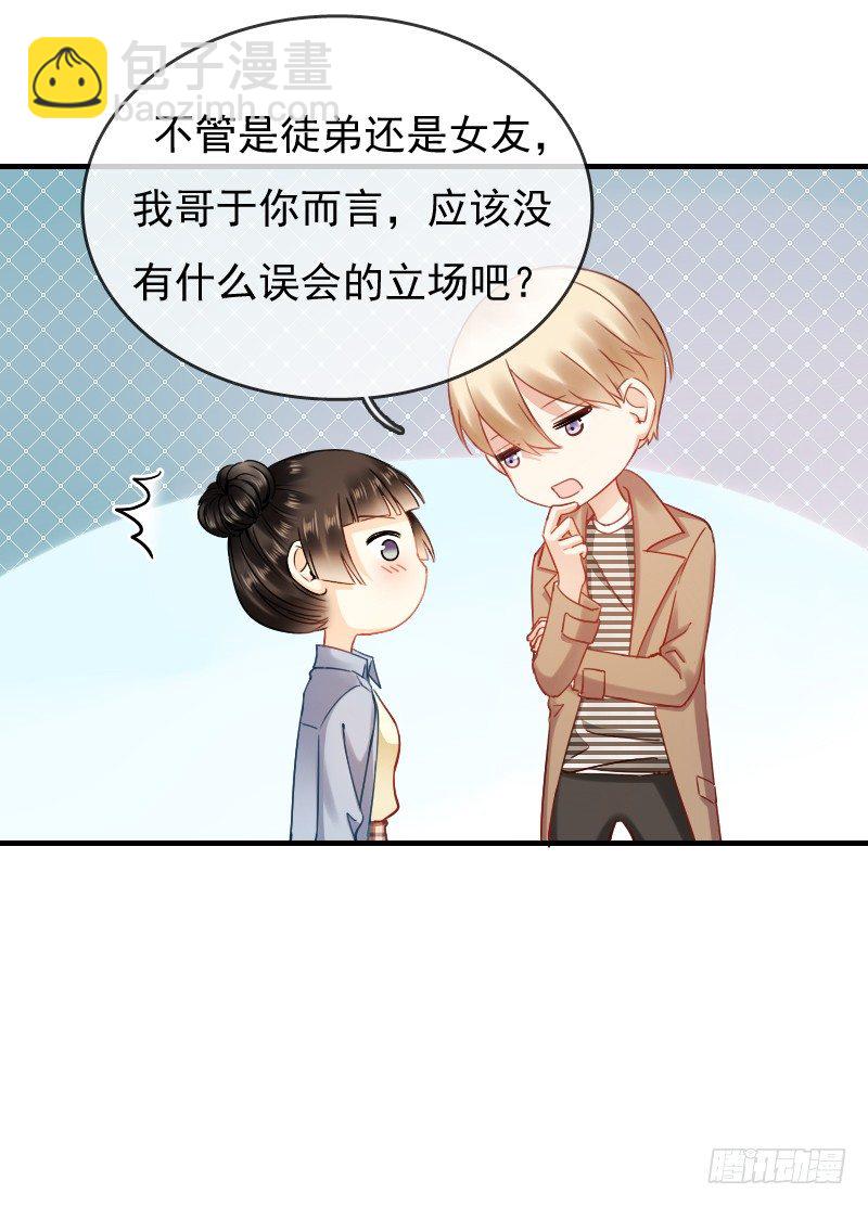 你永远是我师父...-第12话