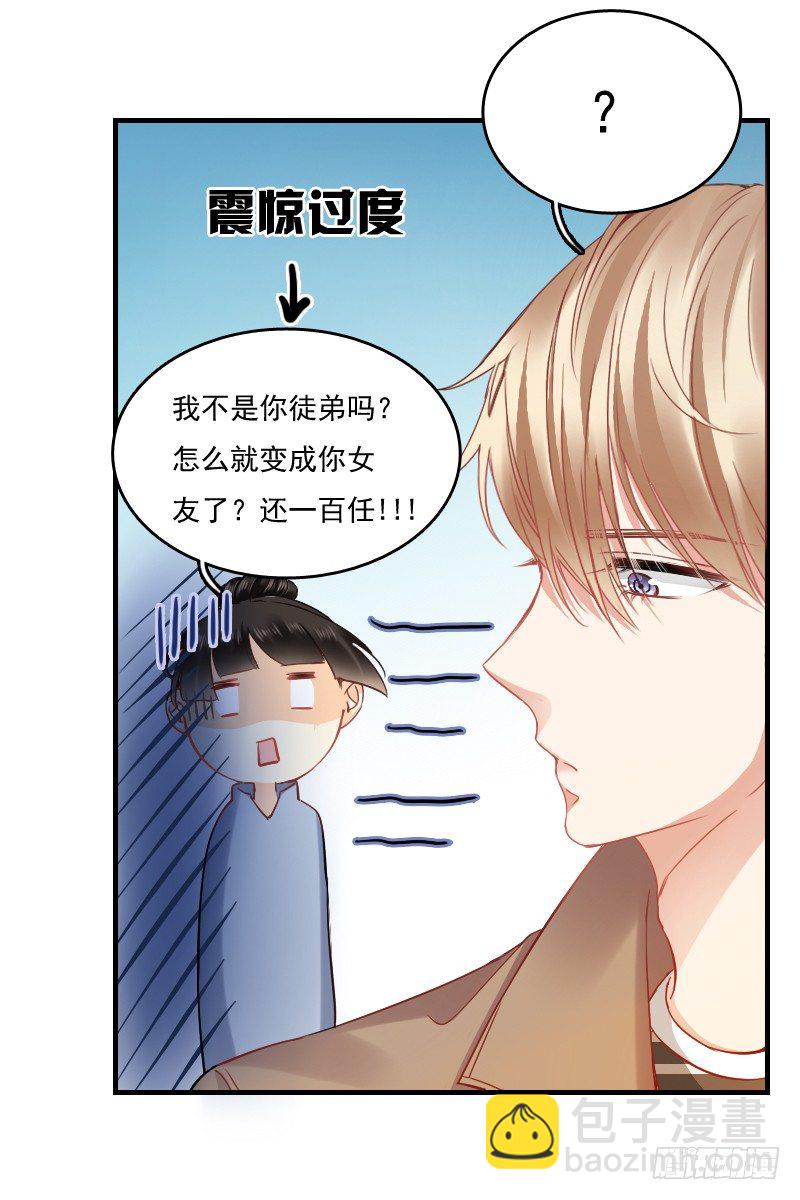 你永远是我师父...-第12话