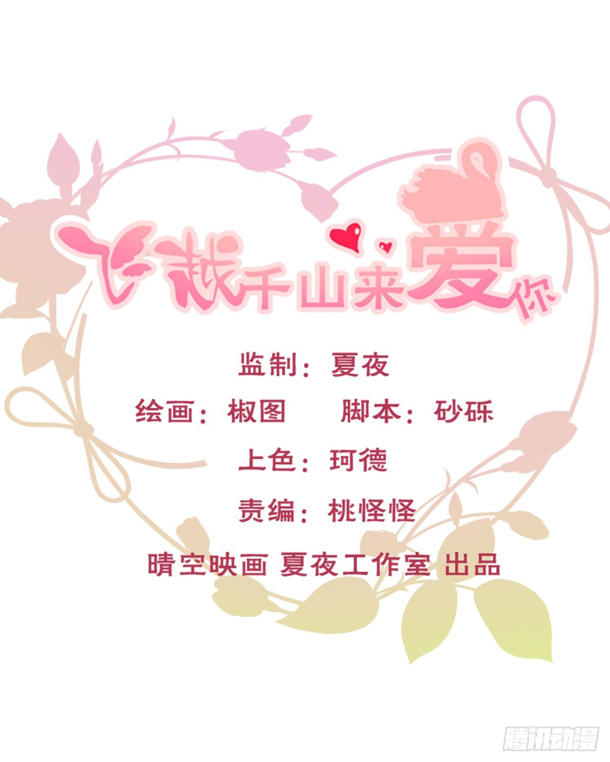 你们想过天使的样子吗(1/2)-第18话