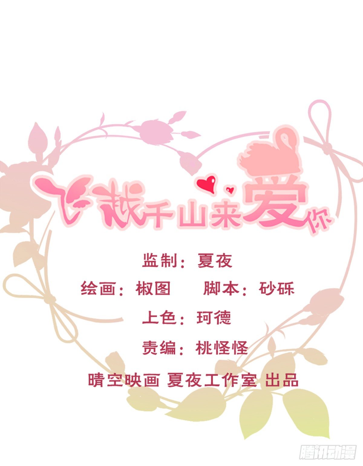 世界再大，我的眼里只有你(1/2)-第22话