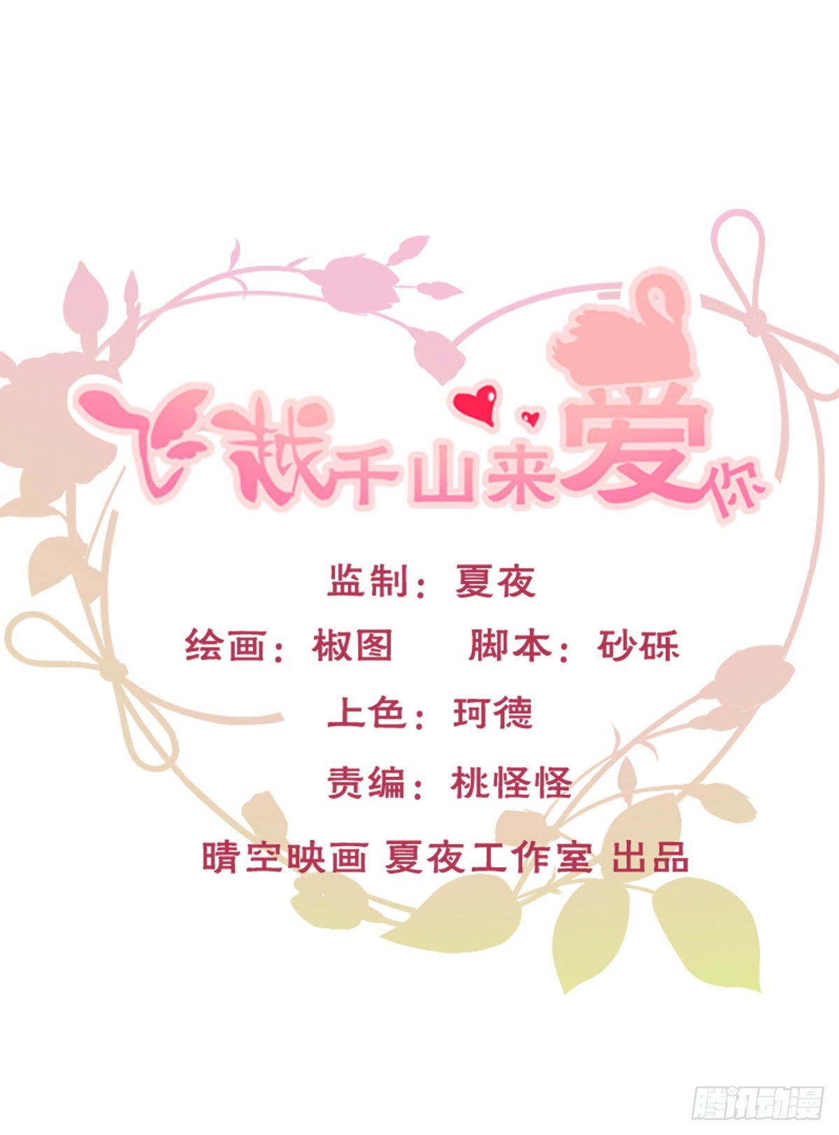 靠近我，你有什么目的(1/2)-第24话