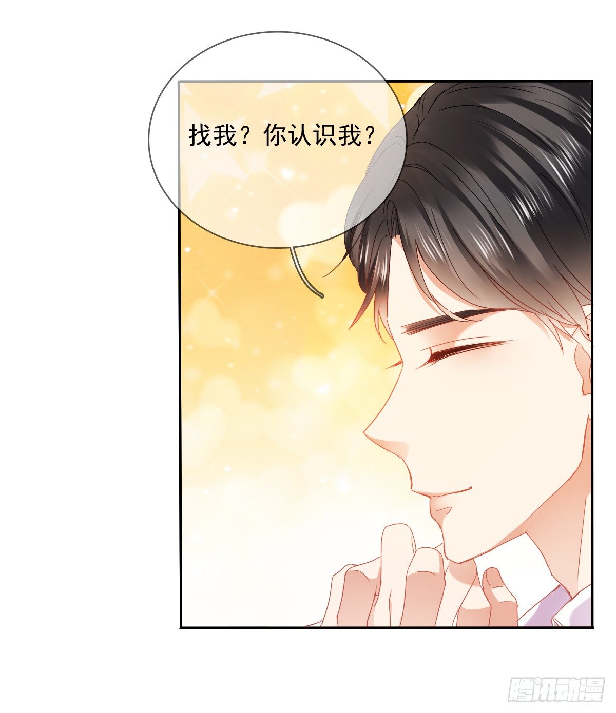 靠近我，你有什么目的(1/2)-第24话