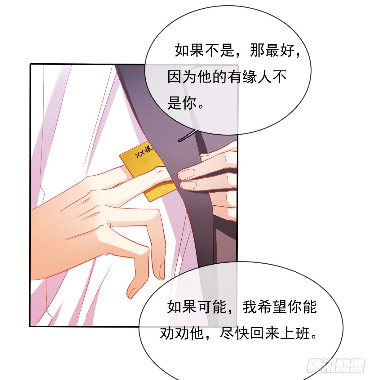 靠近我，你有什么目的(1/2)-第24话