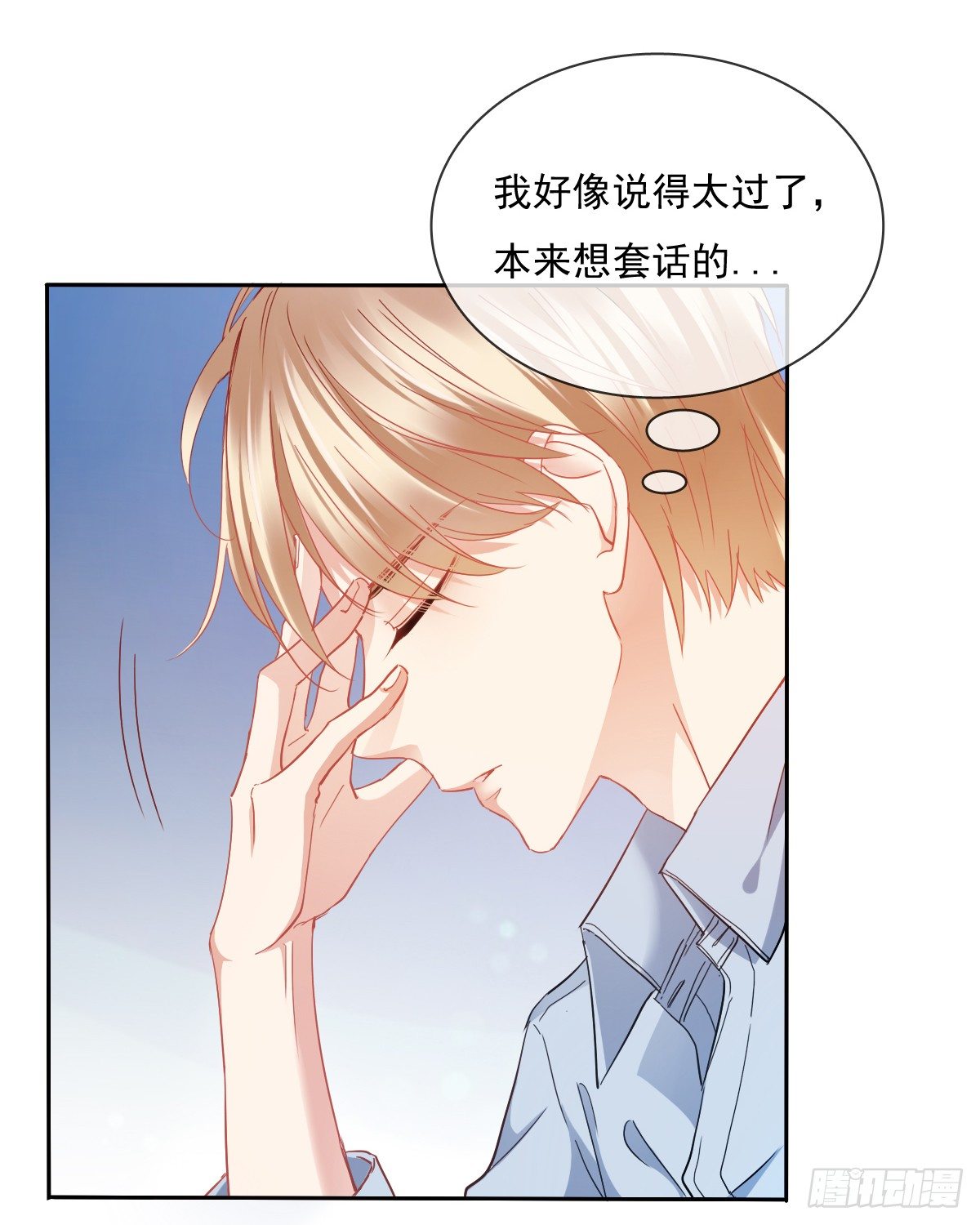 靠近我，你有什么目的(1/2)-第24话