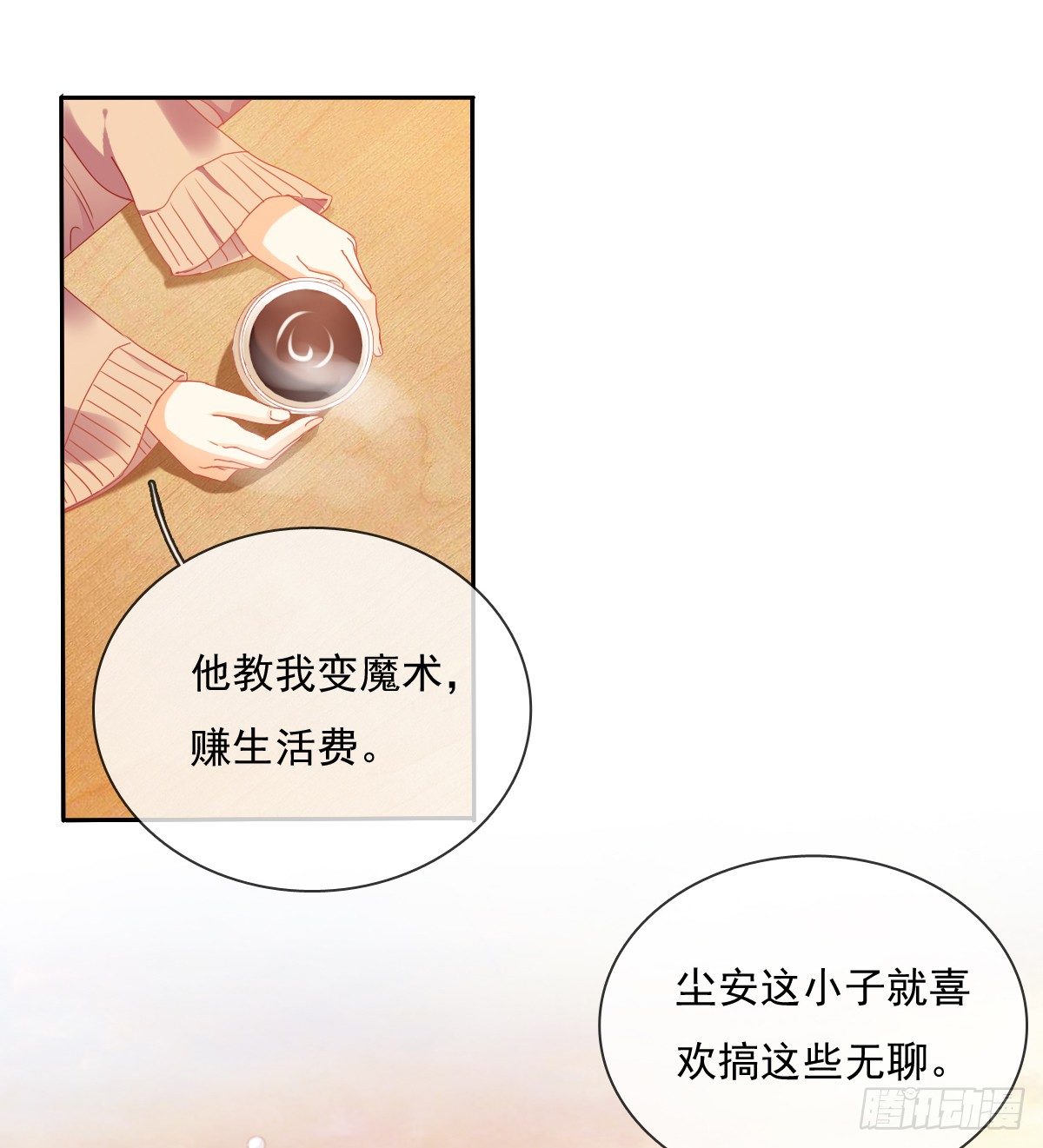 靠近我，你有什么目的(1/2)-第24话